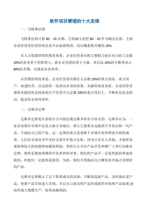 【项目管理知识】软件项目管理的十大定律
