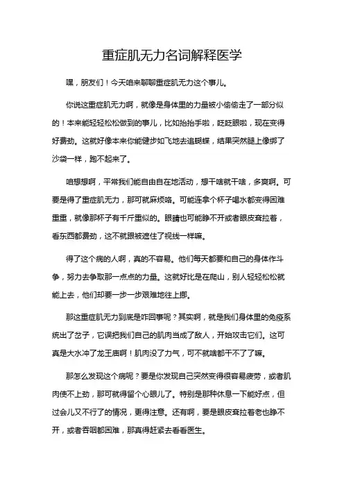 重症肌无力名词解释医学