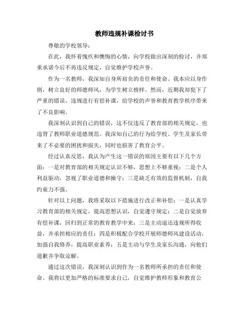 教师违规违纪工作自查整改情况报告