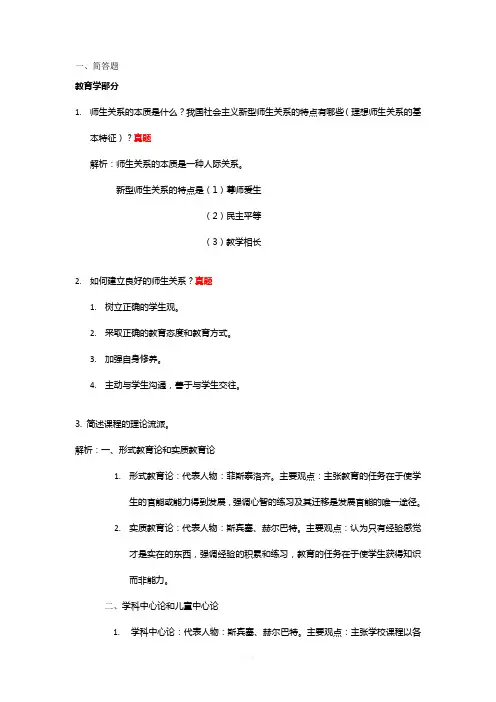 四川省教育公共基础知识简答题(含已考真题)