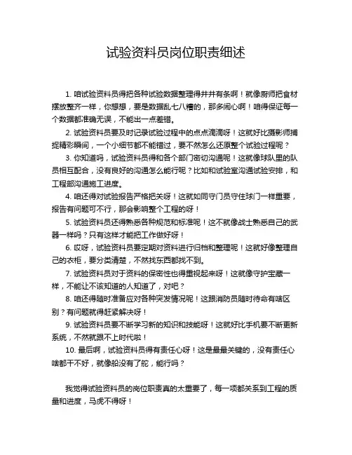 试验资料员岗位职责细述
