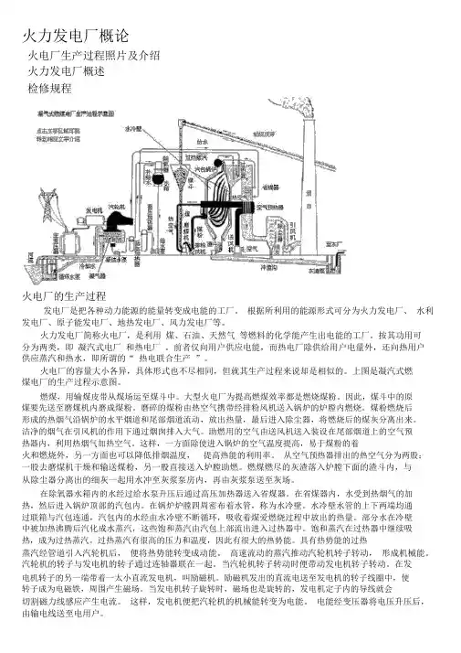 火力发电厂基础知识