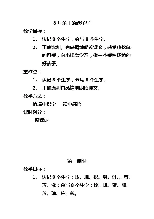 8耳朵上的绿星星