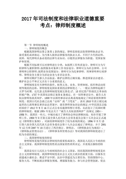 2017年司法制度和法律职业道德重要考点：律师制度概述 
