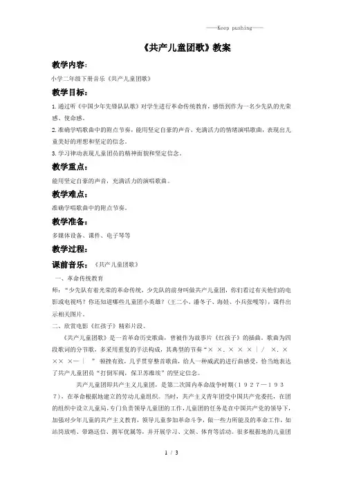 人教版三年级音乐下册：《共产儿童团歌》教案4