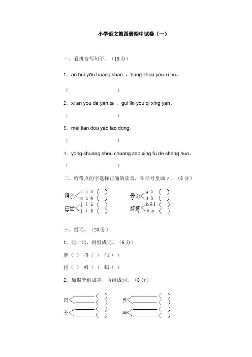小学语文第四册期中试卷(一)