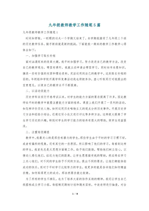九年级教师教学工作随笔5篇