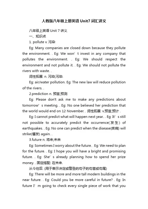 人教版八年级上册英语Unit7词汇讲义