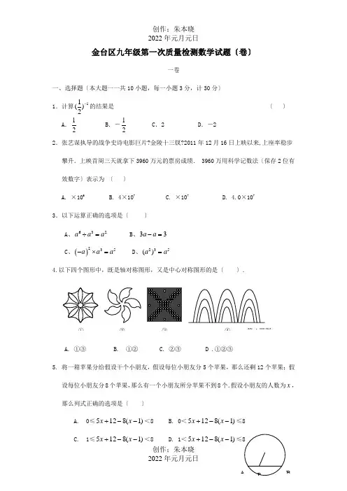 九年级数学第一次教学质量检测试题  试题_1