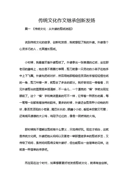 传统文化作文继承创新发扬
