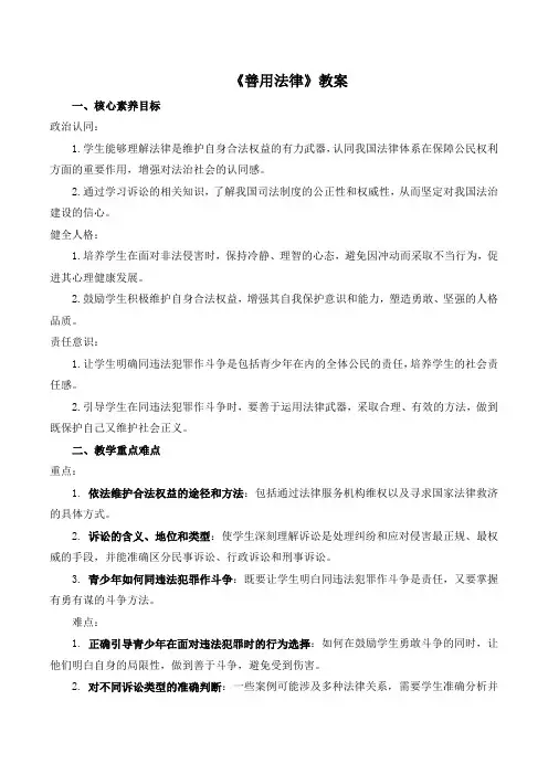 5.3《善用法律》教案-2024-2025学年统编版道德与法治八年级上册
