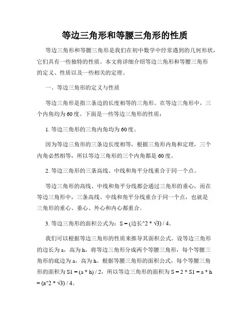 等边三角形和等腰三角形的性质