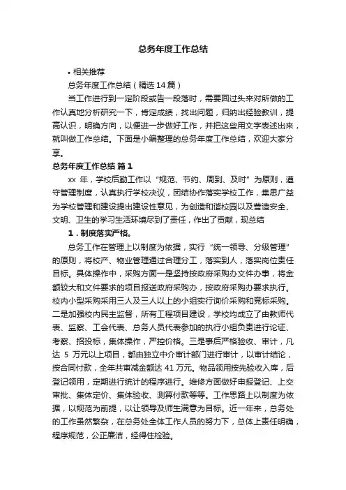 总务年度工作总结