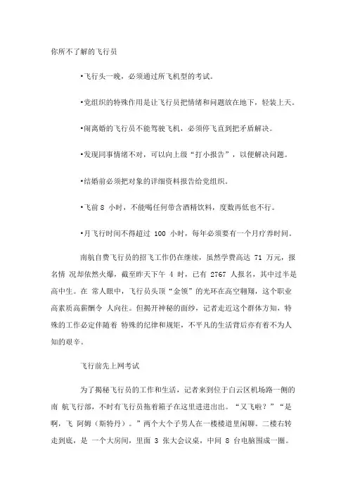 揭秘民航飞行员生活：素质高薪酬高却难找老婆