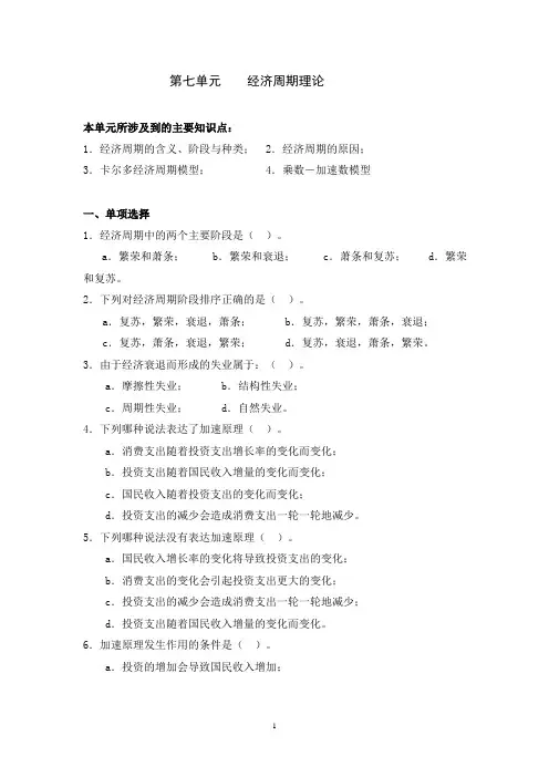 2020年整理宏观经济学第七章习题及答案.doc