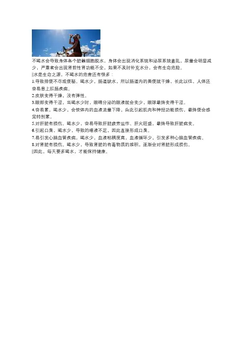 不喝水的危害