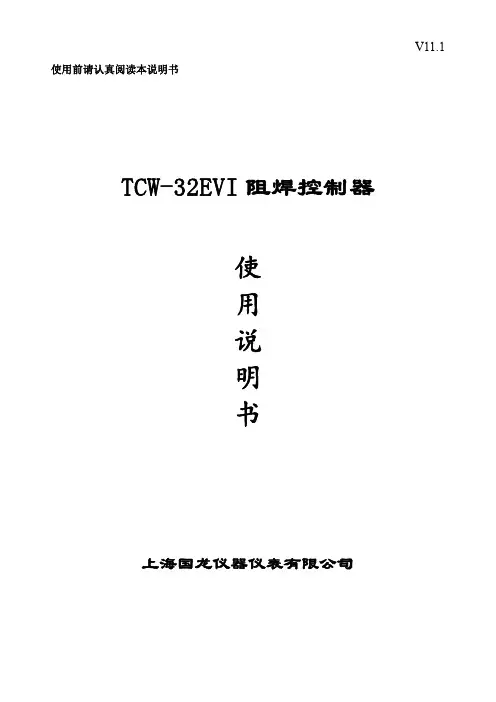 tcw32evi电焊机说明书