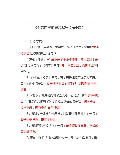 高中语文情景式背诵默写重点句都标出来了,赶快背吧!