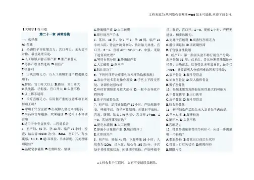 【练习题】异常分娩练习题