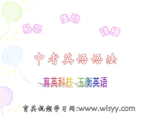 中考英语语法第20讲课件--祈使句、感叹句、反义疑问句、it、倒装句
