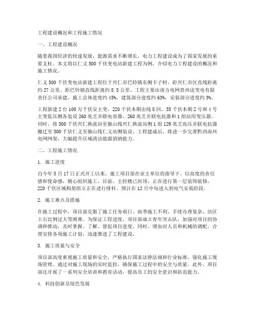 工程建设概况和工程施工情况