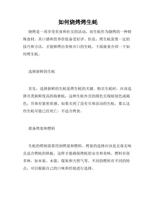如何烧烤烤生蚝