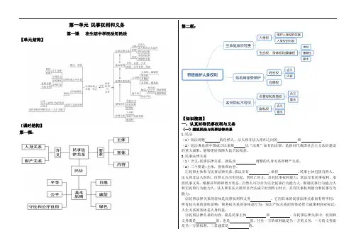 第一课  在生活中民法用民法 学案--2021-2022学年高中政治统编版选择性必修二法律与生活