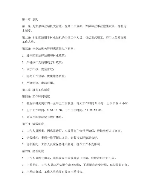 林业站机关管理制度范本