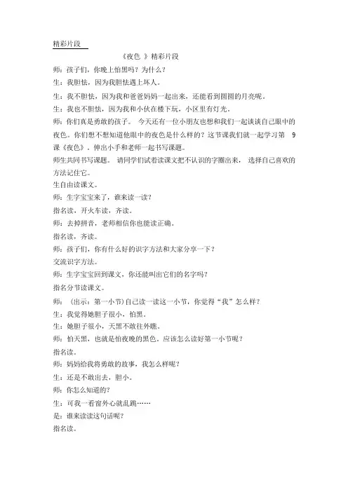 部编统编一下语文精彩片段公开课教案课件