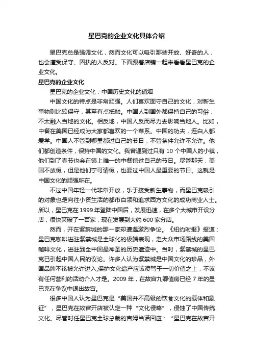 星巴克的企业文化具体介绍