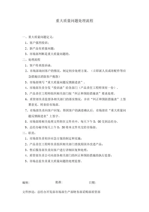 重大质量问题处理流程