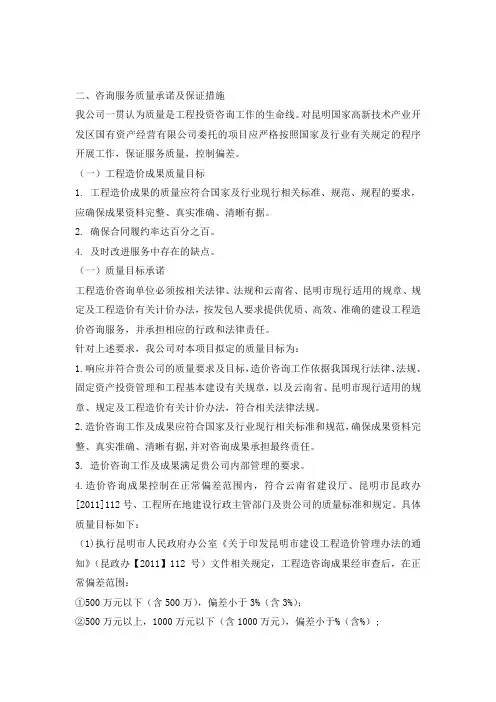 工程造价咨询服务质量承诺及保证措施