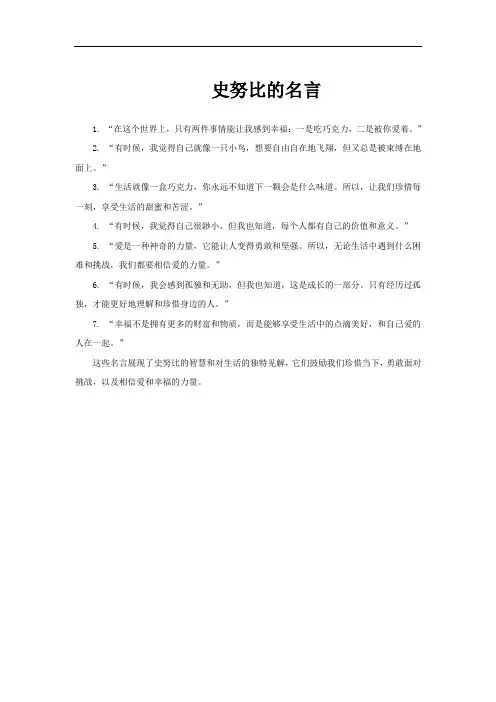 史努比的名言