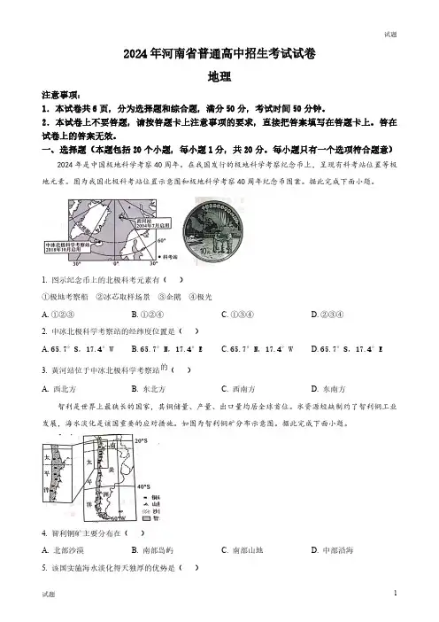 2024年河南省中考地理真题卷和答案