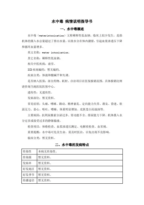 水中毒 病情说明指导书