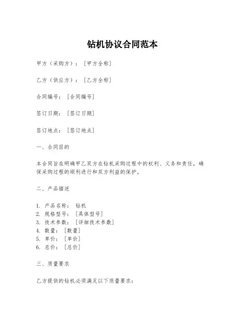 钻机协议合同范本