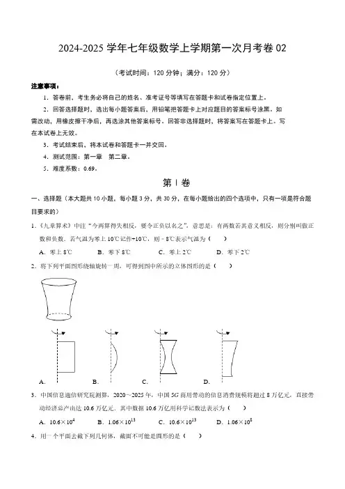 2024-2025学年北师大版七年级数学上册第一次月考测试卷及答案