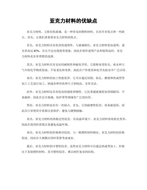 亚克力材料的优缺点