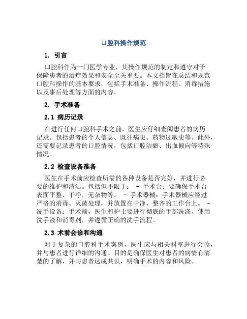 口腔科操作规范