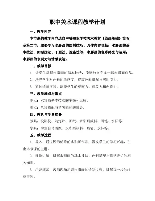 职中美术课程教学计划