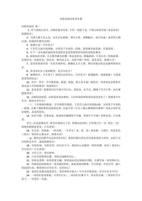 问候祝福语优秀5篇