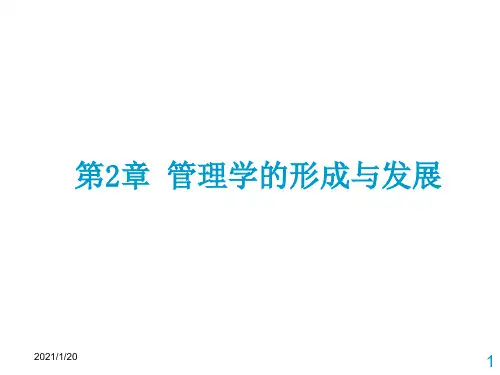 管理学的形成与发展概述(PPT 42页)