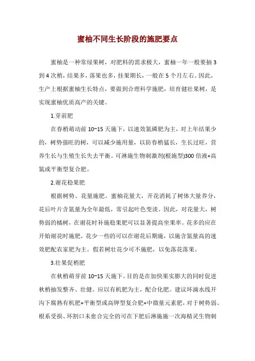蜜柚不同生长阶段的施肥要点