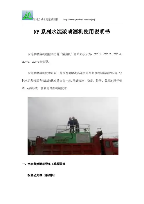 水泥浆喷洒机使用说明