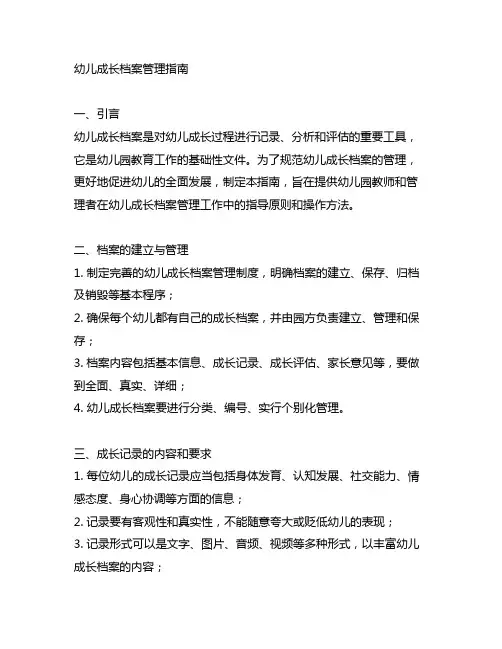 幼儿园幼儿成长档案管理指南 幼儿园成长记录