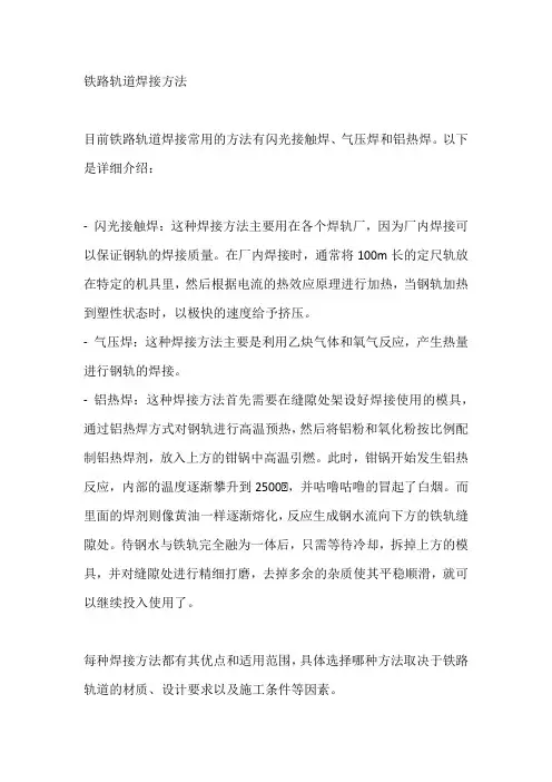 铁路轨道焊接方法