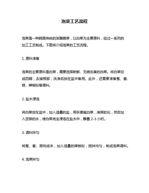 泡菜工艺流程