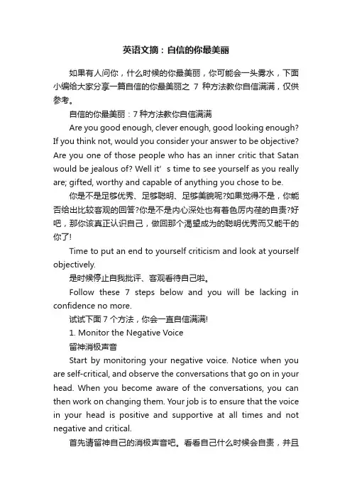 英语文摘：自信的你最美丽