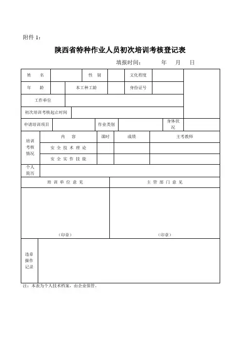 特殊工种新办表格知识分享