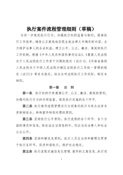 执行案件流程管理办法